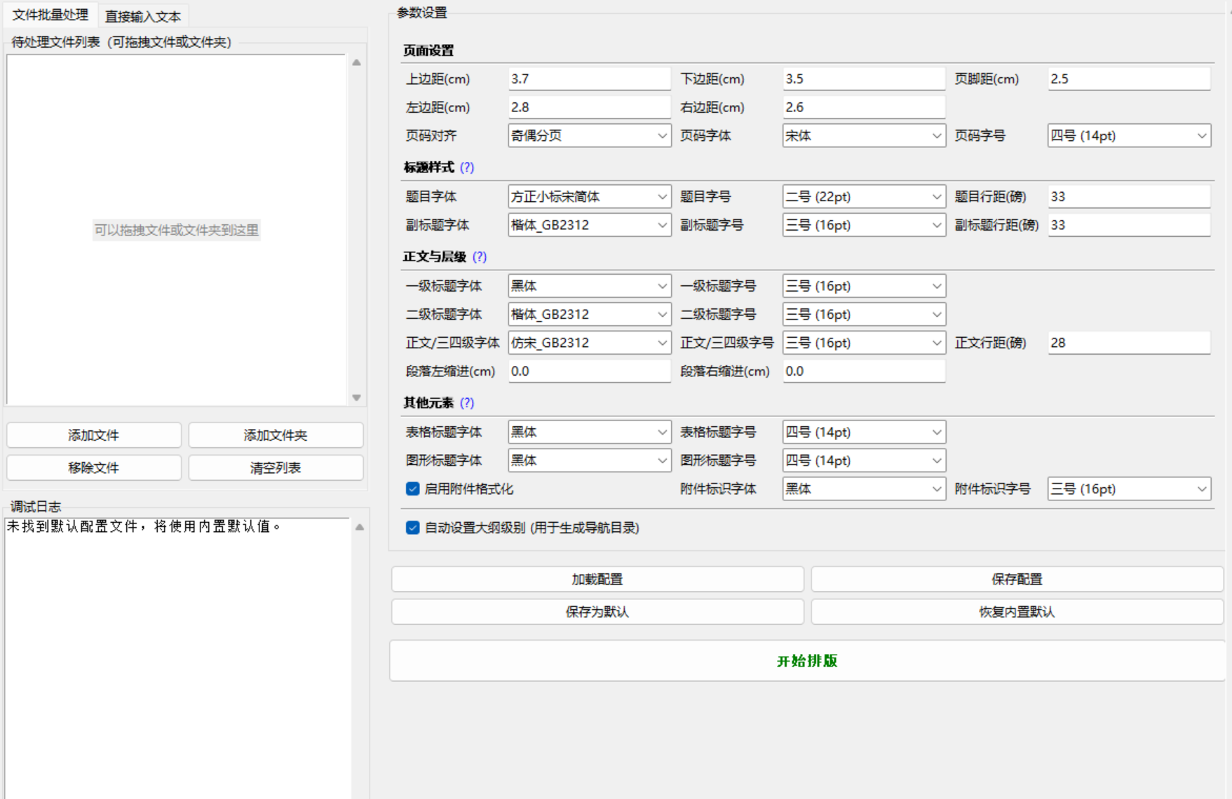 Word-Formatter软件界面